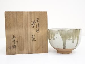 唐津焼　楽斎造　茶碗（共箱）